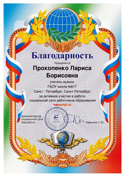2013-2014 Прокопенко Л.Б. (nsportal)